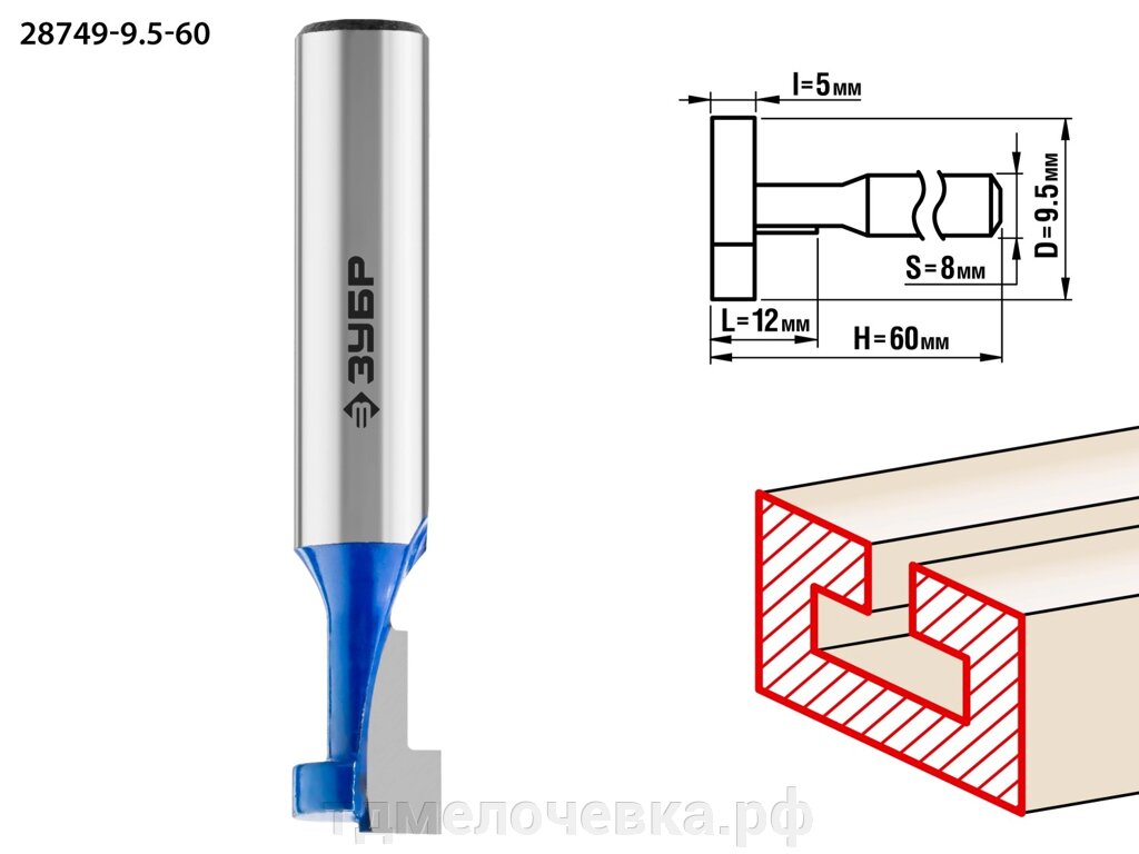 ЗУБР 9.5 x 12 мм, высота 5 мм, фреза пазовая Т-образная №1, Профессионал (28749-9.5-60) от компании ТД МЕЛОЧевка (товары для дома от метизов до картриджей) - фото 1