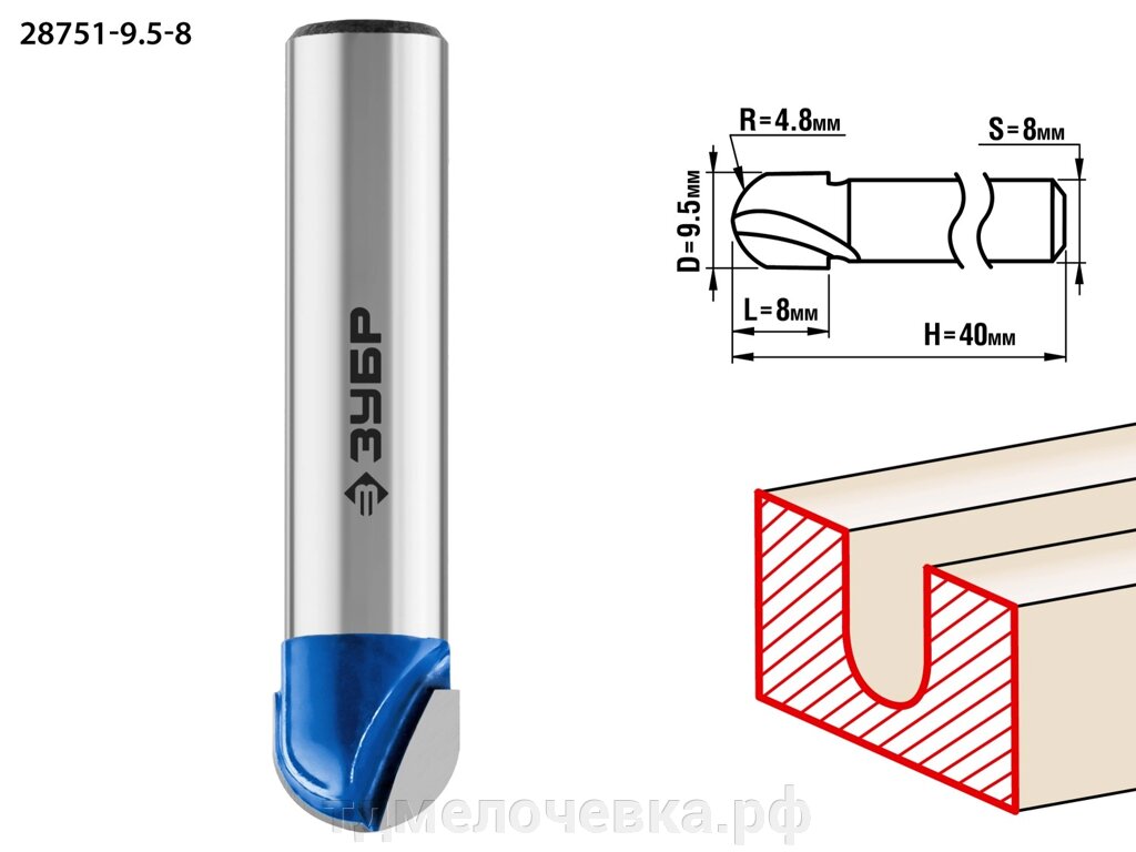 ЗУБР 9.5 x 8 мм, радиус 4.8 мм, фреза пазовая галтельная, Профессионал (28751-9.5-8) от компании ТД МЕЛОЧевка (товары для дома от метизов до картриджей) - фото 1