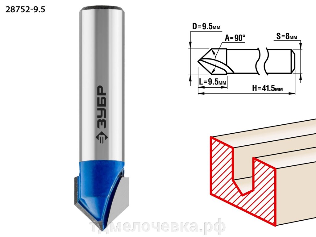 ЗУБР 9.5 x 9.5 мм, угол 90° мм, фреза пазовая галтельная V-образная, Профессионал (28752-9.5) от компании ТД МЕЛОЧевка (товары для дома от метизов до картриджей) - фото 1