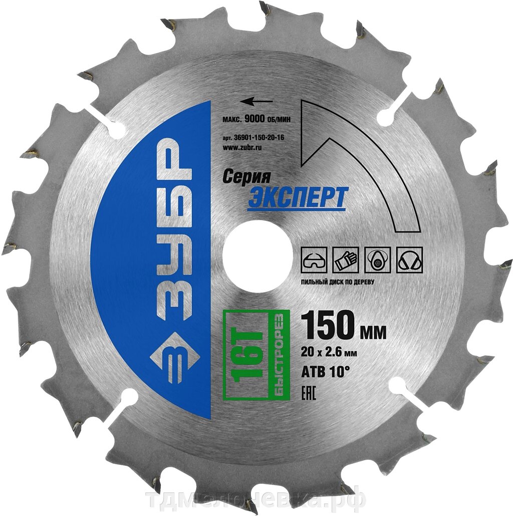 ЗУБР Быстрорез, 150 x 20 мм, 16T, пильный диск по дереву, Профессионал (36901-150-20-16) от компании ТД МЕЛОЧевка (товары для дома от метизов до картриджей) - фото 1