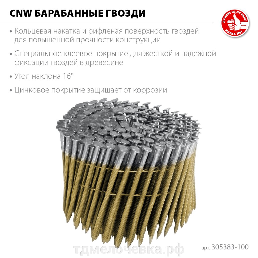 ЗУБР CNW 100 х 3.1 мм, барабанные гвозди рифленые оцинкованные, 2400 шт (305383-100) от компании ТД МЕЛОЧевка (товары для дома от метизов до картриджей) - фото 1