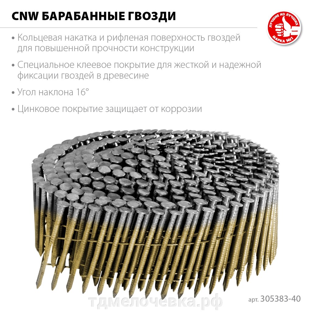 ЗУБР CNW 40 х 2.1 мм, барабанные гвозди рифленые оцинкованные, 12600 шт (305383-40) от компании ТД МЕЛОЧевка (товары для дома от метизов до картриджей) - фото 1