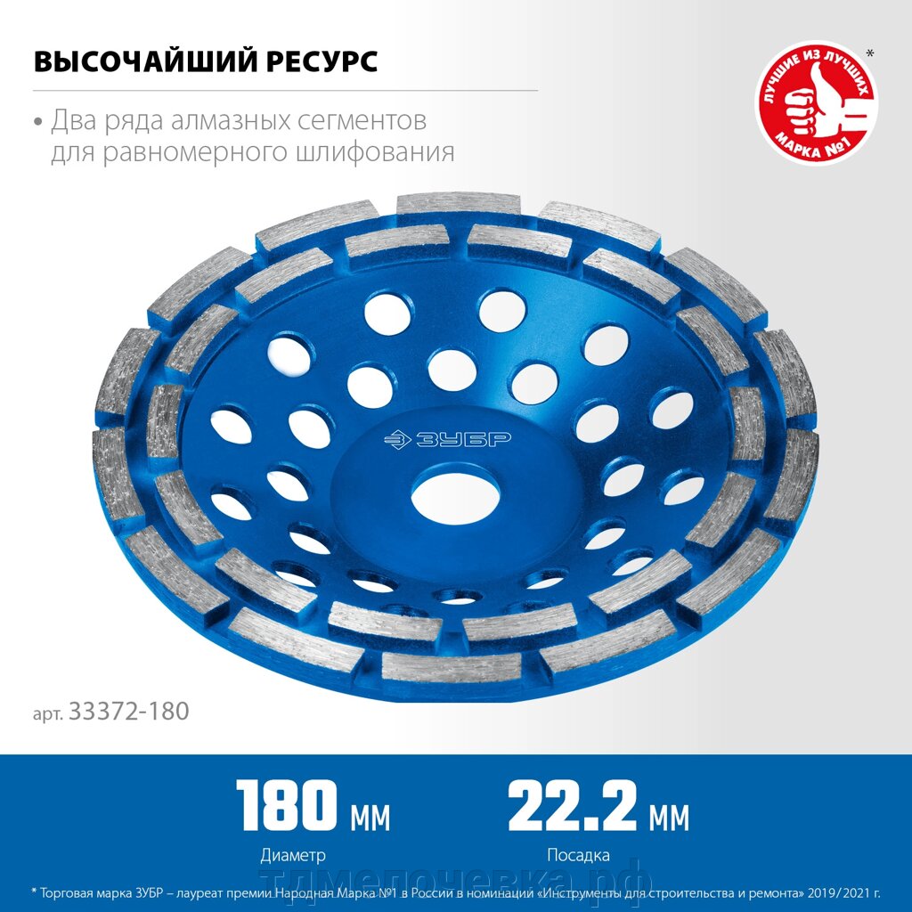 ЗУБР d 180 мм, двухрядная алмазная шлифовальная чашка, Профессионал (33372-180) от компании ТД МЕЛОЧевка (товары для дома от метизов до картриджей) - фото 1