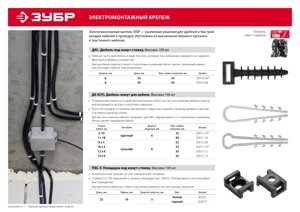 ЗУБР ДХ-К, 11 - 18 мм, нейлон, 100 шт, дюбель-хомут для круглого кабеля (30911-18)