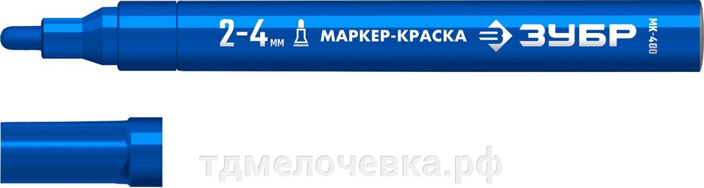 ЗУБР МК-400 2-4 мм, круглый, синий, Маркер-краска, ПРОФЕССИОНАЛ (06325-7) от компании ТД МЕЛОЧевка (товары для дома от метизов до картриджей) - фото 1