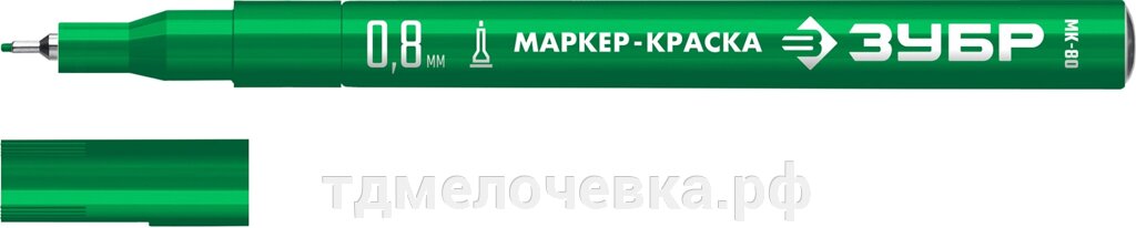 ЗУБР МК-80 0.8 мм, зеленый, экстратонкий маркер-краска, ПРОФЕССИОНАЛ (06324-4) от компании ТД МЕЛОЧевка (товары для дома от метизов до картриджей) - фото 1