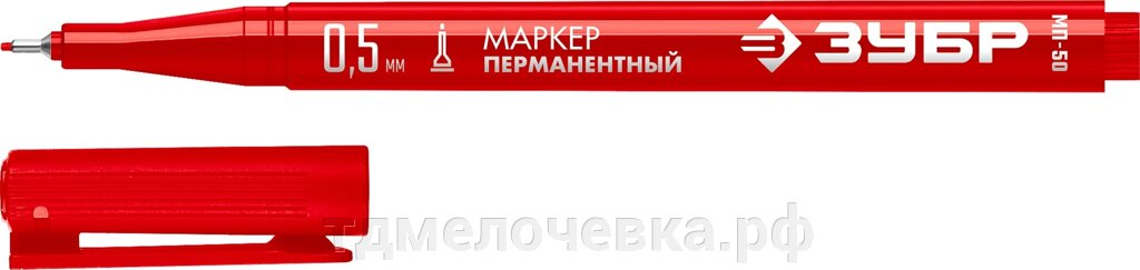 ЗУБР МП-50 0,5 мм, красный, экстратонкий перманентный маркер, ПРОФЕССИОНАЛ (06321-3) от компании ТД МЕЛОЧевка (товары для дома от метизов до картриджей) - фото 1