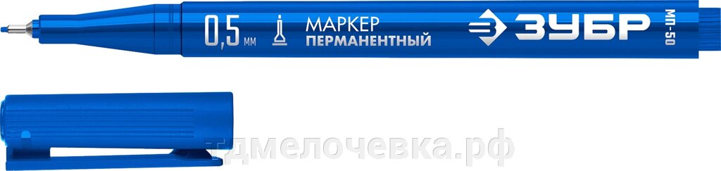 ЗУБР МП-50 0,5 мм, синий, экстратонкий перманентный маркер, ПРОФЕССИОНАЛ (06321-7) от компании ТД МЕЛОЧевка (товары для дома от метизов до картриджей) - фото 1