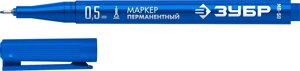 ЗУБР МП-50 0,5 мм, синий, экстратонкий перманентный маркер, ПРОФЕССИОНАЛ (06321-7)