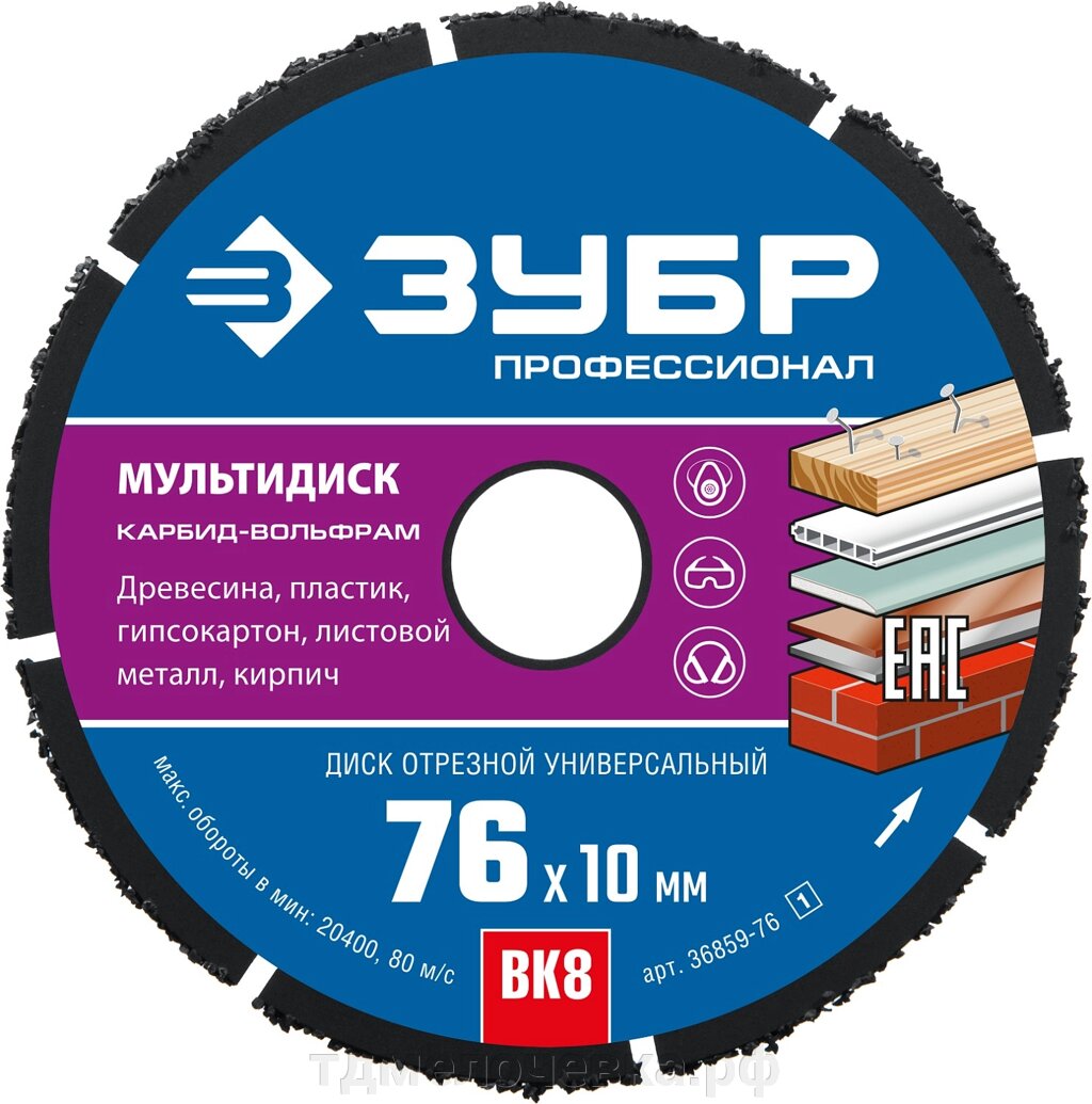 ЗУБР Мультидиск, 76 х 10 мм, для УШМ, диск отрезной по дереву (с твердосплавным зерном), Профессионал (36859-76) от компании ТД МЕЛОЧевка (товары для дома от метизов до картриджей) - фото 1