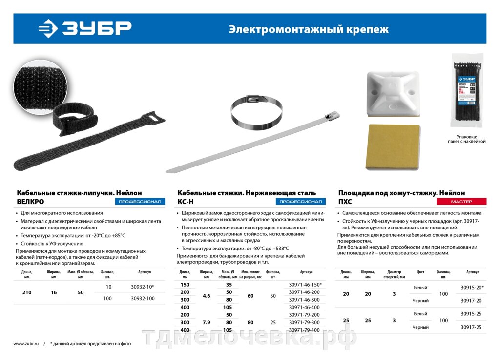 ЗУБР ПХС, 20 x 20 мм, нейлон, 100 шт, черная, самоклеющаяся площадка под хомут-стяжку (30917-20) от компании ТД МЕЛОЧевка (товары для дома от метизов до картриджей) - фото 1