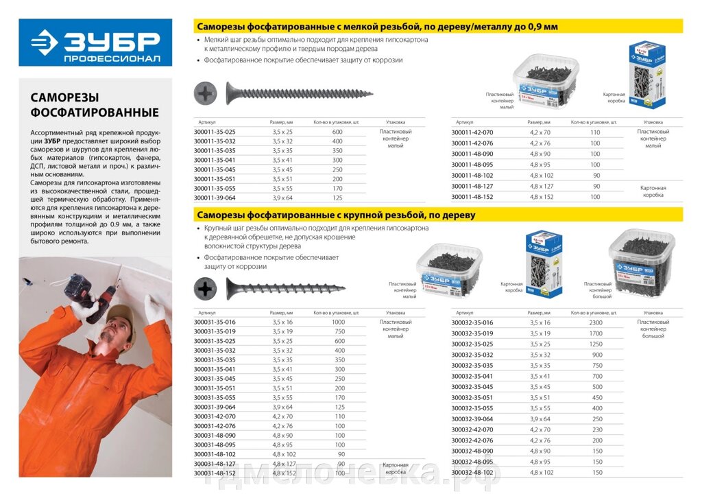 ЗУБР СГД, 16 х 3.5 мм, фосфатированное покрытие, 3100 шт, саморез гипсокартон-дерево, Профессионал (300035-35-016) от компании ТД МЕЛОЧевка (товары для дома от метизов до картриджей) - фото 1