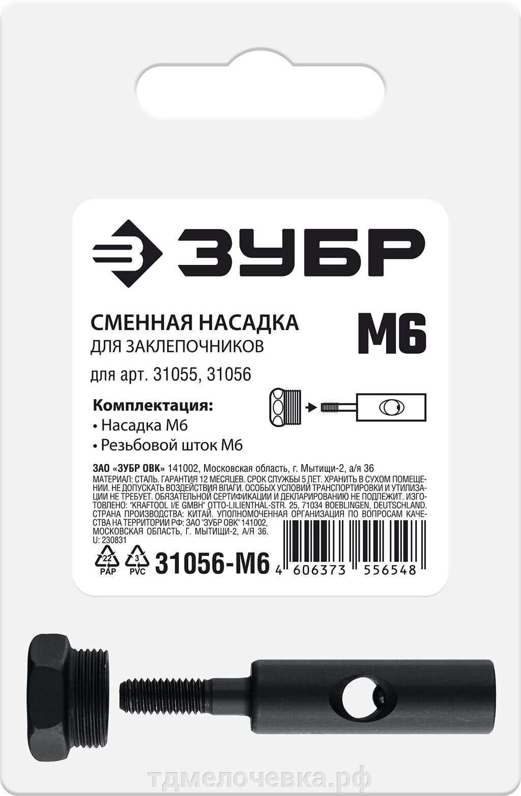 ЗУБР сменная насадка М6 для заклепочников 31055, 31056 (31056-M6) от компании ТД МЕЛОЧевка (товары для дома от метизов до картриджей) - фото 1