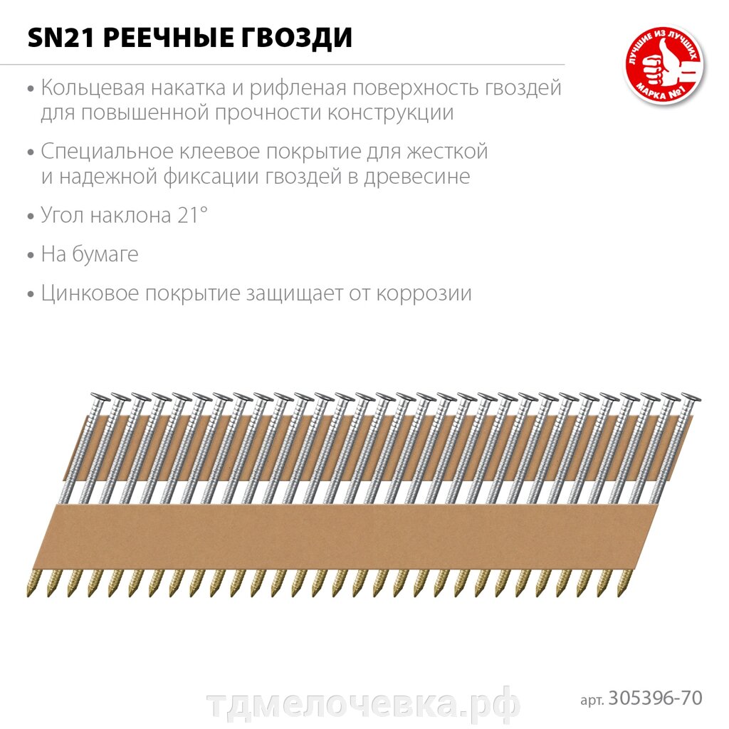 ЗУБР SN21 70 х 3.1 мм, реечные гвозди рифленые оцинкованные, 2400 шт (305396-70) от компании ТД МЕЛОЧевка (товары для дома от метизов до картриджей) - фото 1