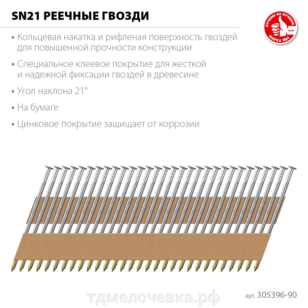 ЗУБР SN21 90 х 3.1 мм, реечные гвозди рифленые оцинкованные, 2000 шт (305396-90) от компании ТД МЕЛОЧевка (товары для дома от метизов до картриджей) - фото 1