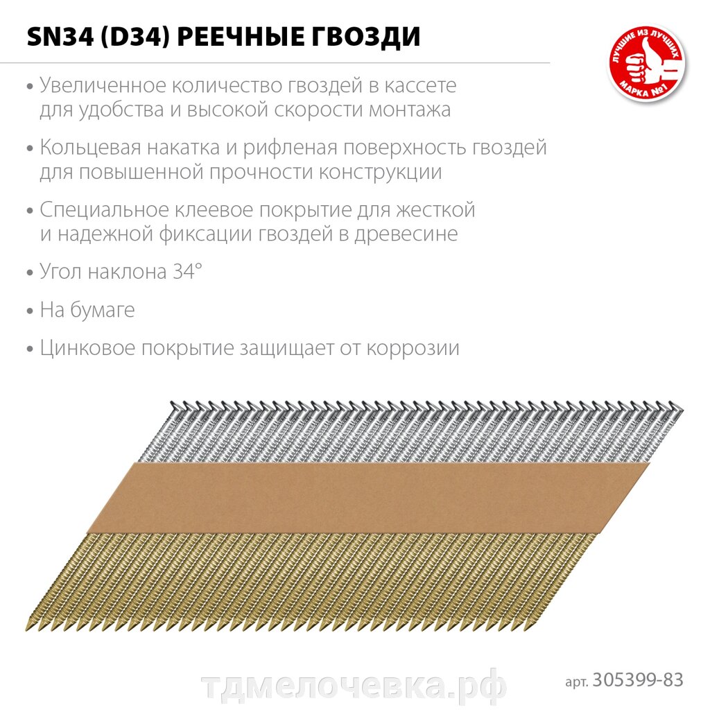 ЗУБР SN34 (D34) 83 х 3.1 мм, реечные гвозди рифленые оцинкованные, 3000 шт (305399-83) от компании ТД МЕЛОЧевка (товары для дома от метизов до картриджей) - фото 1