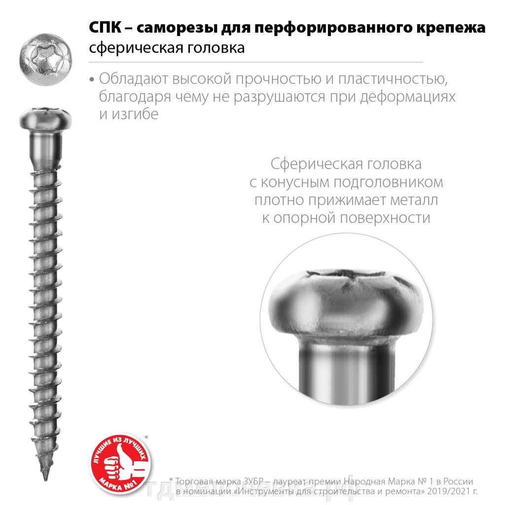 ЗУБР СПК, 35 х 5 мм, TX20, цинк, 250 шт, саморез для перфорированного крепежа, Профессионал (30061-50-35) от компании ТД МЕЛОЧевка (товары для дома от метизов до картриджей) - фото 1