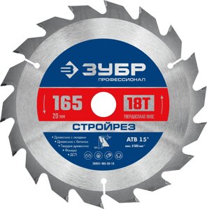 ЗУБР Стройрез, 165 х 20 мм, 18Т, пильный диск по строительной древесине, Профессионал (36931-165-20-18)