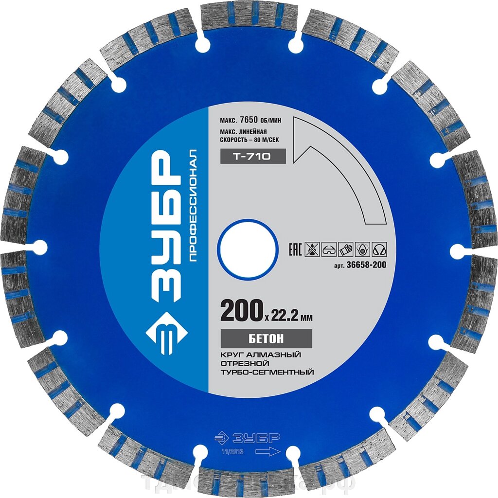 ЗУБР Т-710: БЕТОН 200 мм (22.2 мм, 10х2.6 мм), алмазный диск, ПРОФЕССИОНАЛ (36658-200) от компании ТД МЕЛОЧевка (товары для дома от метизов до картриджей) - фото 1