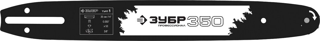 ЗУБР тип 1, шаг 3/8″, паз 1.3 мм, 35 см, шина для бензопил, Профессионал (70201-35) от компании ТД МЕЛОЧевка (товары для дома от метизов до картриджей) - фото 1