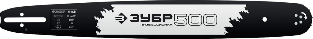 ЗУБР тип 3, шаг 0.325″, паз 1.3 мм, 50 см, шина для бензопил, Профессионал (70203-50) от компании ТД МЕЛОЧевка (товары для дома от метизов до картриджей) - фото 1