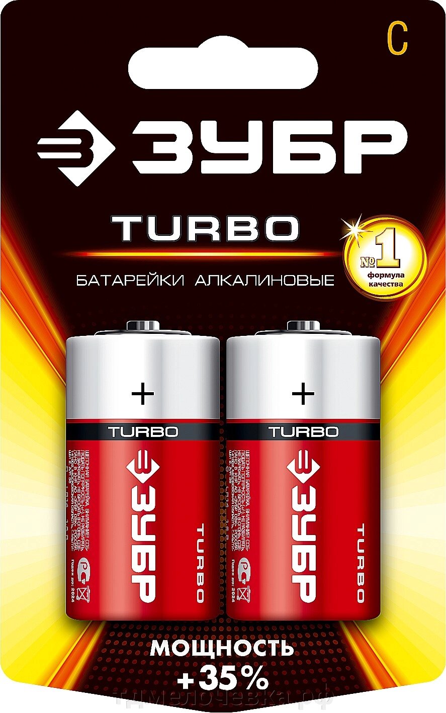 ЗУБР TURBO, С х 2, 1.5 В,, алкалиновая батарейка (59215-2C) от компании ТД МЕЛОЧевка (товары для дома от метизов до картриджей) - фото 1