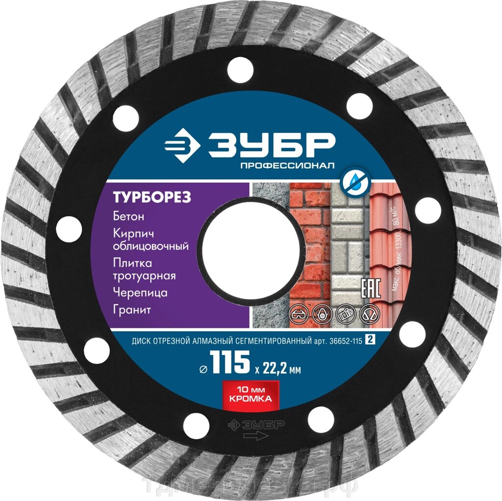 ЗУБР Турборез, 115 мм, (22.2 мм, 10 х 2.2 мм), сегментированный алмазный диск, Профессионал (36652-115) от компании ТД МЕЛОЧевка (товары для дома от метизов до картриджей) - фото 1