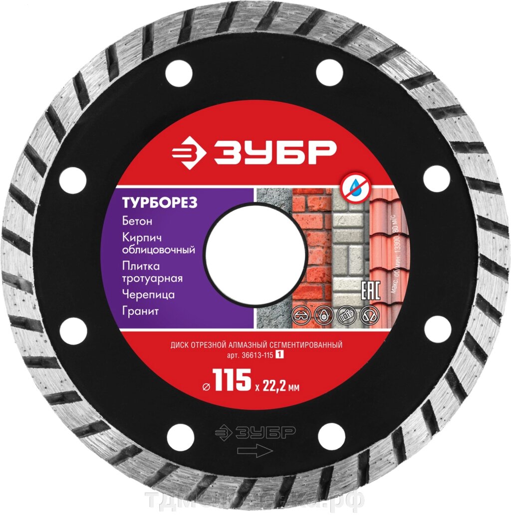 ЗУБР Турборез, 115 мм, (22.2 мм, 7 х 2.4 мм), сегментированный алмазный диск (36613-115) от компании ТД МЕЛОЧевка (товары для дома от метизов до картриджей) - фото 1