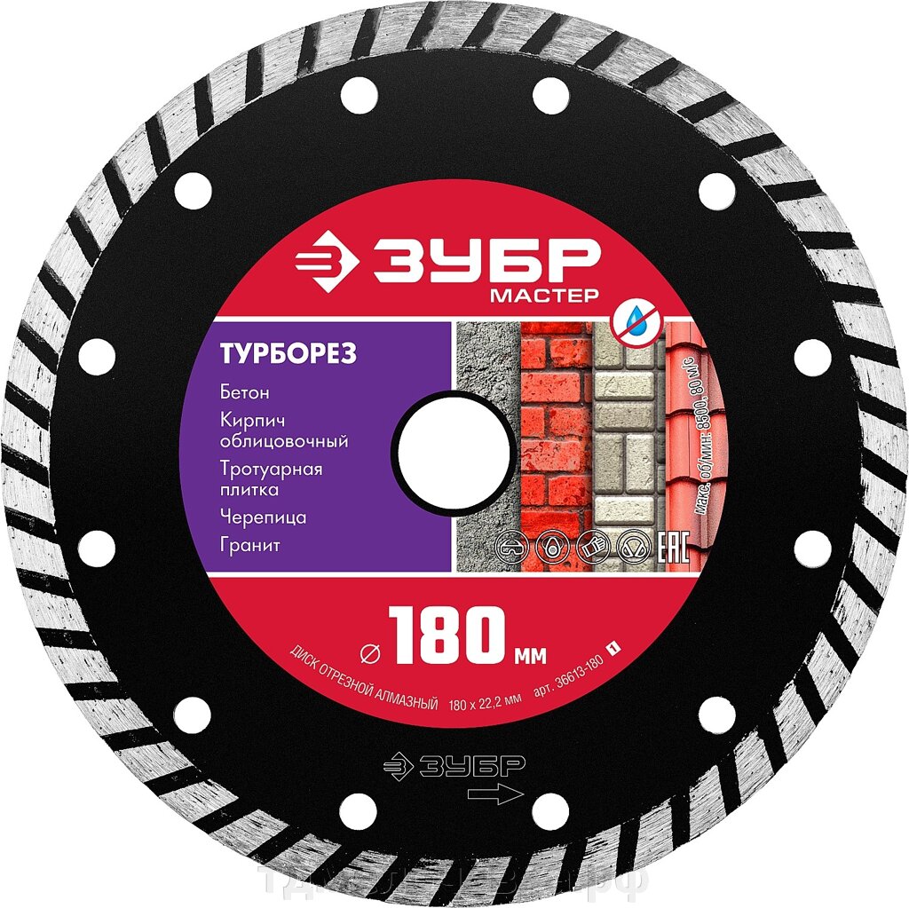 ЗУБР Турборез, 180 мм, (22.2 мм, 7 х 2.6 мм), сегментированный алмазный диск (36613-180) от компании ТД МЕЛОЧевка (товары для дома от метизов до картриджей) - фото 1