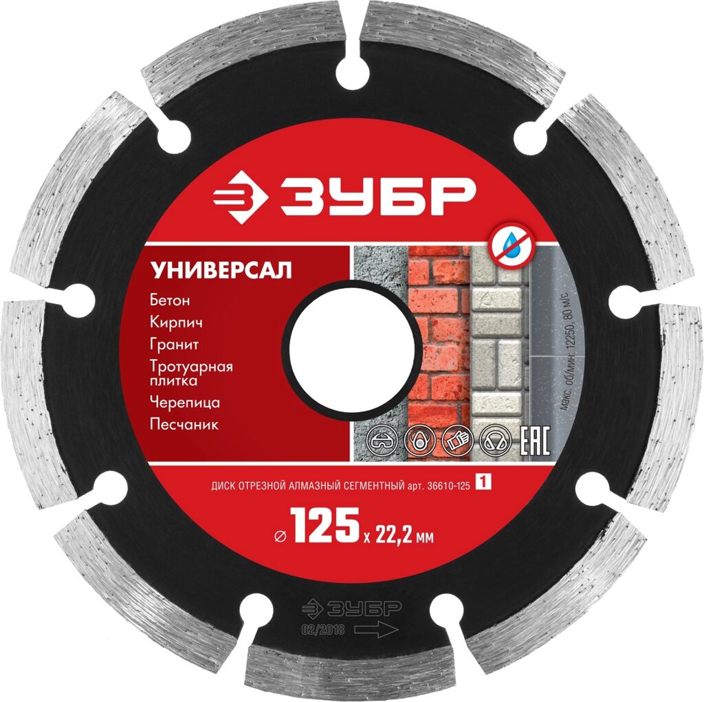 ЗУБР Универсал, 125 мм, (22.2 мм, 7 х 1.9 мм), сегментный алмазный диск (36610-125) от компании ТД МЕЛОЧевка (товары для дома от метизов до картриджей) - фото 1