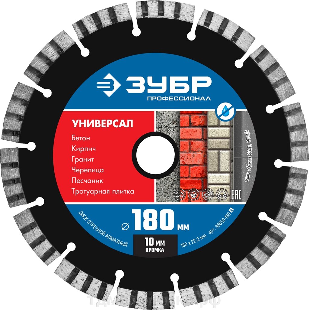 ЗУБР Универсал, 180 мм, (22.2 мм, 10 х 2.6 мм), сегментный алмазный диск, Профессионал (36650-180) от компании ТД МЕЛОЧевка (товары для дома от метизов до картриджей) - фото 1