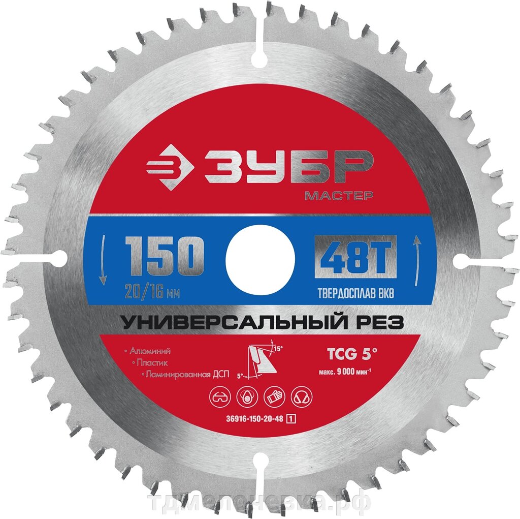 ЗУБР Универсальный рез, 150 x 20/16 мм, 48T, пильный диск по алюминию (36916-150-20-48) от компании ТД МЕЛОЧевка (товары для дома от метизов до картриджей) - фото 1