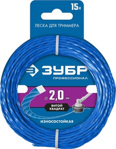 ЗУБР ВИТОЙ КВАДРАТ, 2.0 мм, 15 м, леска для триммера, Профессионал (71030-2.0)