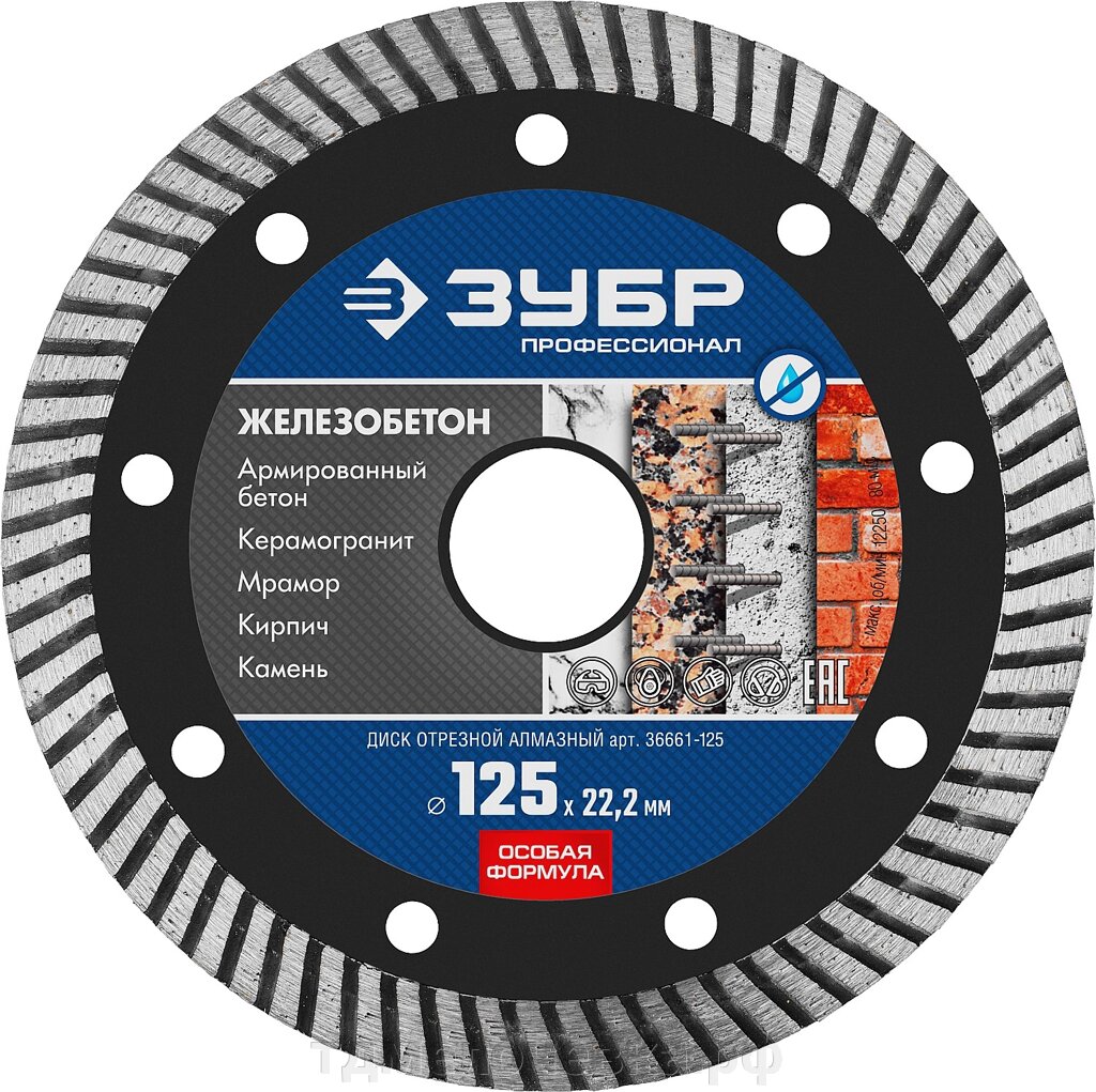 ЗУБР Железобетон, 125 мм, (22.2 мм, 10 х 2.4 мм), сегментированный алмазный диск, Профессионал (36661-125) от компании ТД МЕЛОЧевка (товары для дома от метизов до картриджей) - фото 1
