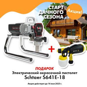 Окрасочный аппарат YOKIJI YKJ 110 с подарком