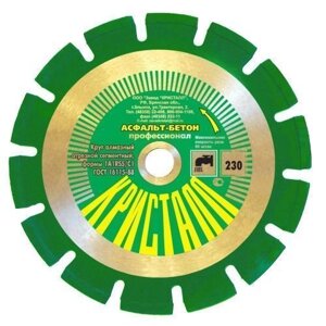 Универсальный алмазный диск по асфальту и бетону Кристалл 450 мм (Брянск)