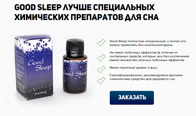 Хорошее снотворное для крепкого сна. Препараты для сна. Средство для моментального сна. Препарат good Sleep. Капли для засыпания взрослым.