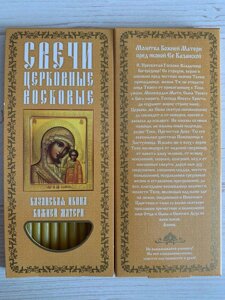 № 23(100). Свечи восковые конусные и номерные с прополисом для домашней (келейной) молитвы (10 шт. в коробочке)