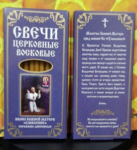 № 28(120). Свечи восковые конусные и номерные с прополисом для домашней (келейной) молитвы (10 шт. в коробочке)