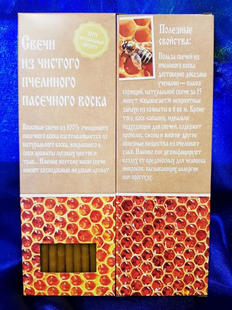 №35. Свечи из чистого пчелиного пасечного воска (20 шт. в коробочке) от компании Восковые свечи Козельск - фото 1
