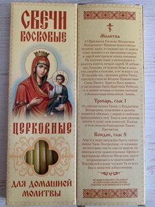 №80. Свечи восковые конусные с прополисом для домашней (келейной) молитвы , длина 21,5см. 6мм. (20 шт. в коробочке)