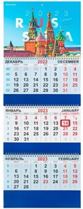 Календарь квартальный 2023 г., 3 блока, 3 гребень, с бегунком, мел. бум, "Кремль", BRAUBERG,