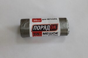 Мешок мусорный ПНД 20л, 30шт/рул. ПОРЯДОК" , черный 7мкм