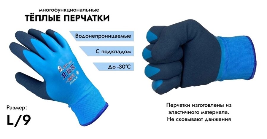 Перчатки утеплённые, непромокаемые до -30С, ассорти, р-р L (9) от компании ООО "Барс" - фото 1