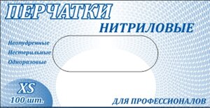 Перчатки нитриловые 100шт/уп. неопудренные, голубые