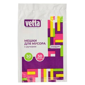 VETTA Мешки для мусора с ручками 30 л., 30 шт., стандарт