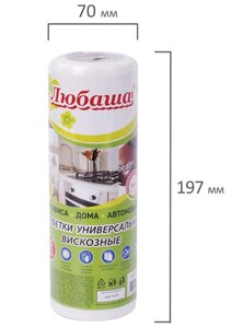 Салфетки универсальные в рулоне 35 шт., 20х23 см, вискоза (спанлейс), 35 г/м2, белые, ЛЮБАША