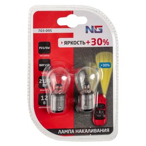 NG Лампа накаливания P21/5W S25, 12В 21/5Вт, BAY15D,2шт/блистер (Original)