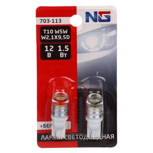 ЕРМАК Лампа светодиодная T10, 1,5W (вогнутая линза),12В, белый, 2 шт., блистер