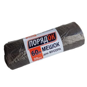 Мешок мусорный ПНД 60л. 20шт/рул., "ПОРЯДОК", черный 8мкм, 1/50